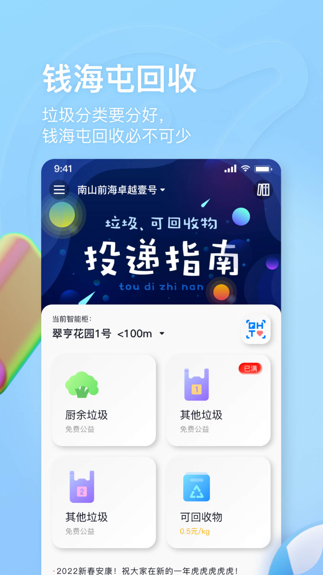 錢海屯回收APP最新版本