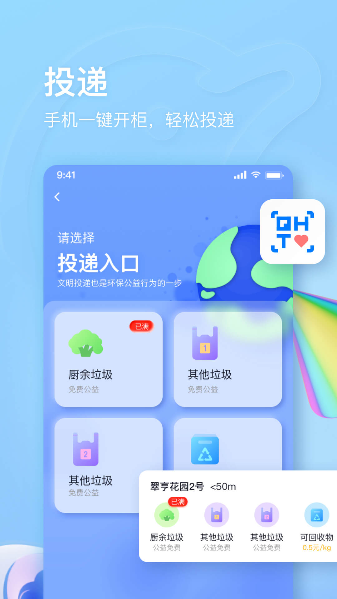 錢海屯回收APP最新版本
