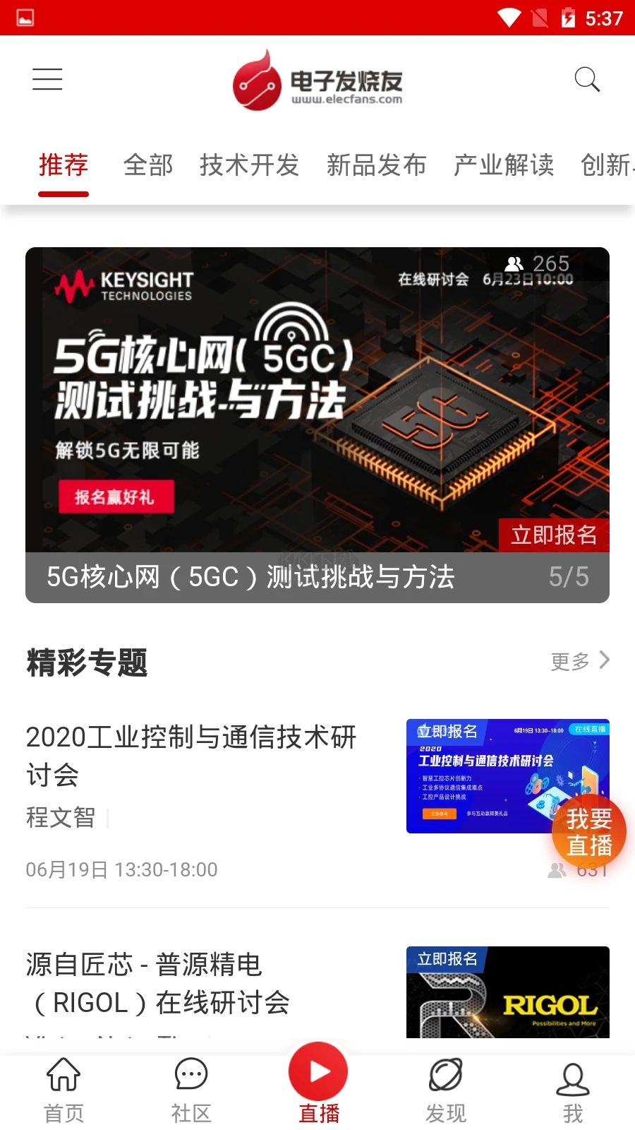 電子發(fā)燒友應(yīng)用程序 5.5.0 版本