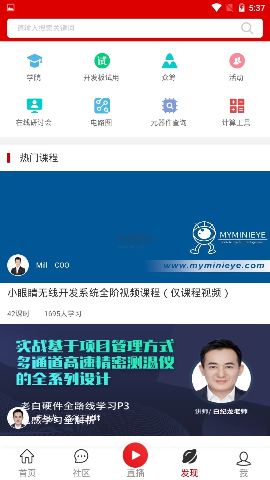 電子發(fā)燒友應(yīng)用程序 5.5.0 版本