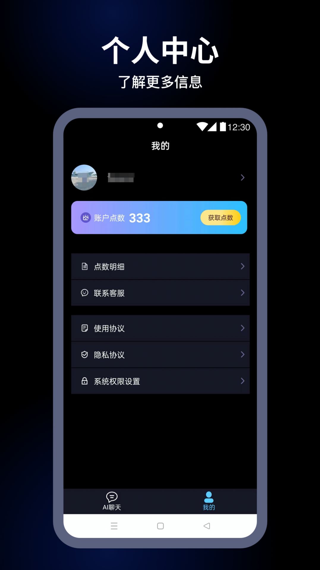麥丘AI正式版