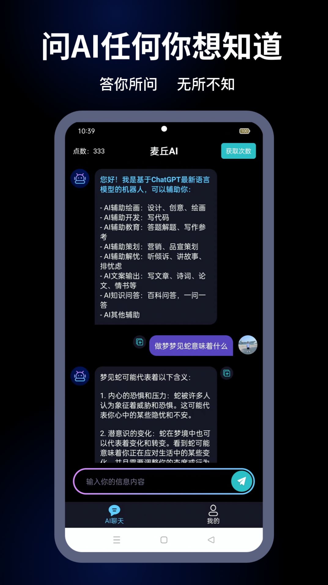 麥丘AI正式版