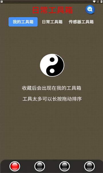 太極工具箱官方應(yīng)用版
