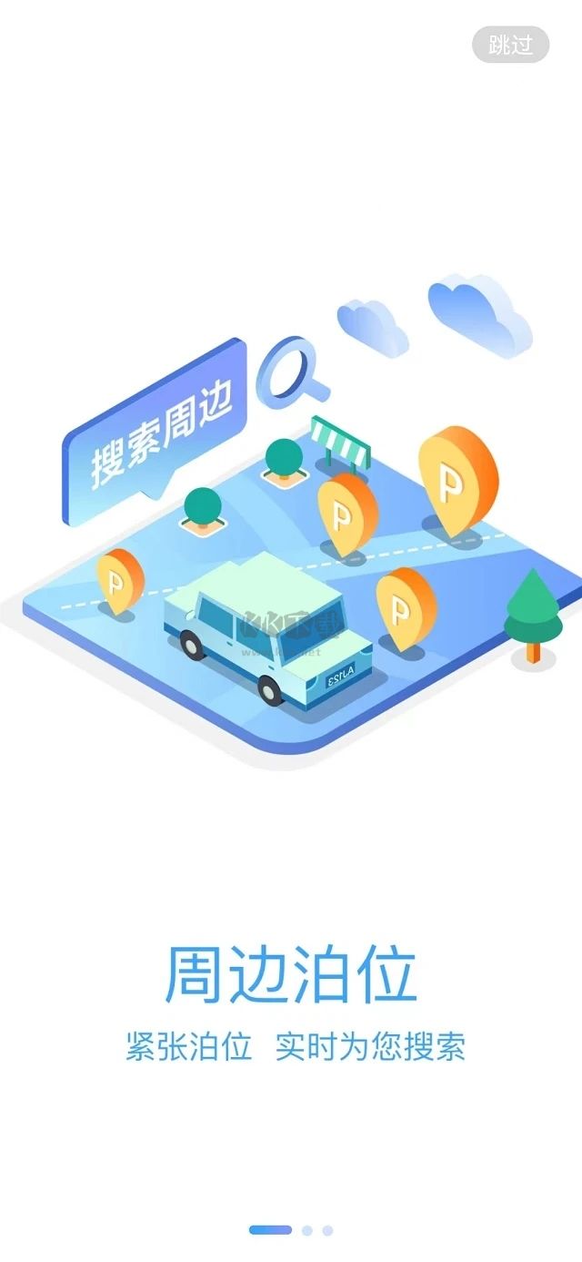 旺蒼停車APP官方網(wǎng)站版 v1.0.1