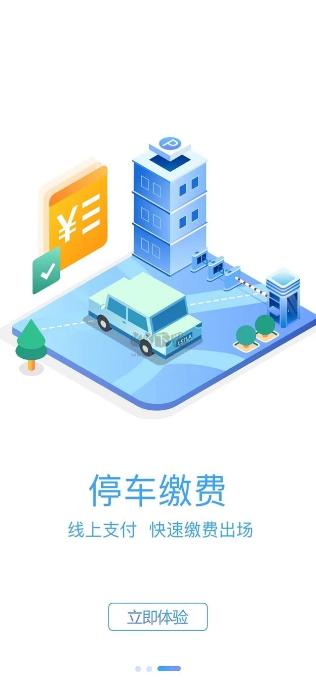 旺蒼停車APP官方網(wǎng)站版 v1.0.1