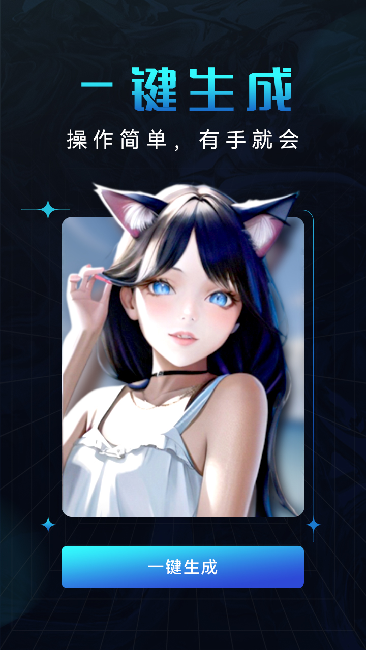 愛秀臉AI繪畫官方版
