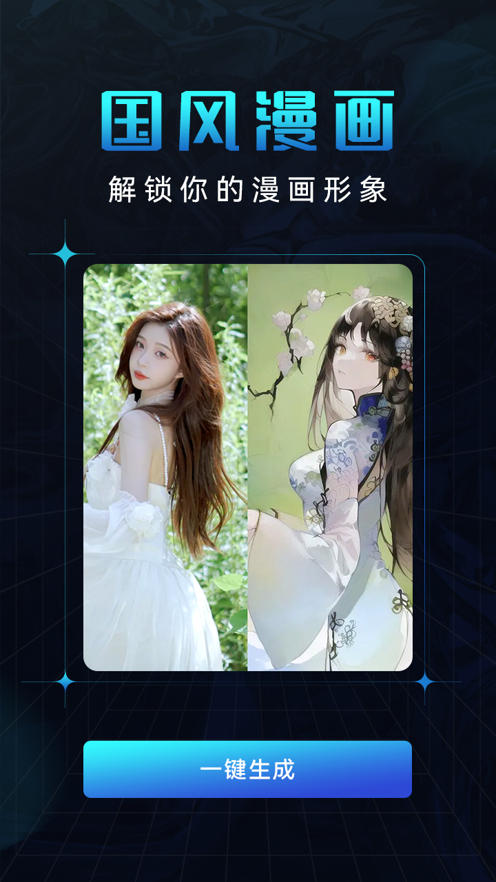 愛秀臉AI繪畫官方版