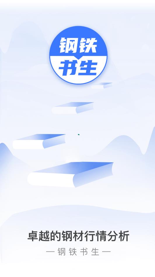 《鋼鐵書生 安卓版》