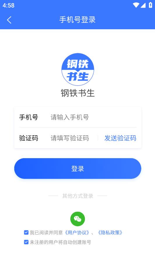 《鋼鐵書生 安卓版》