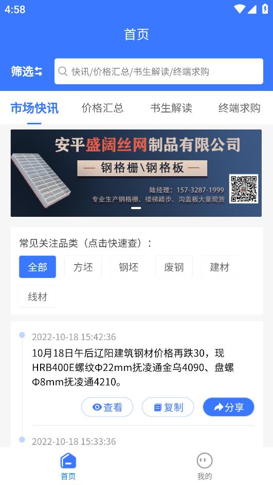 《鋼鐵書生 安卓版》