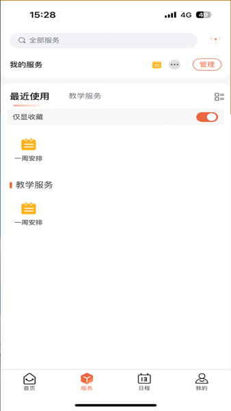海洋大學(xué)上海i海洋應(yīng)用程序