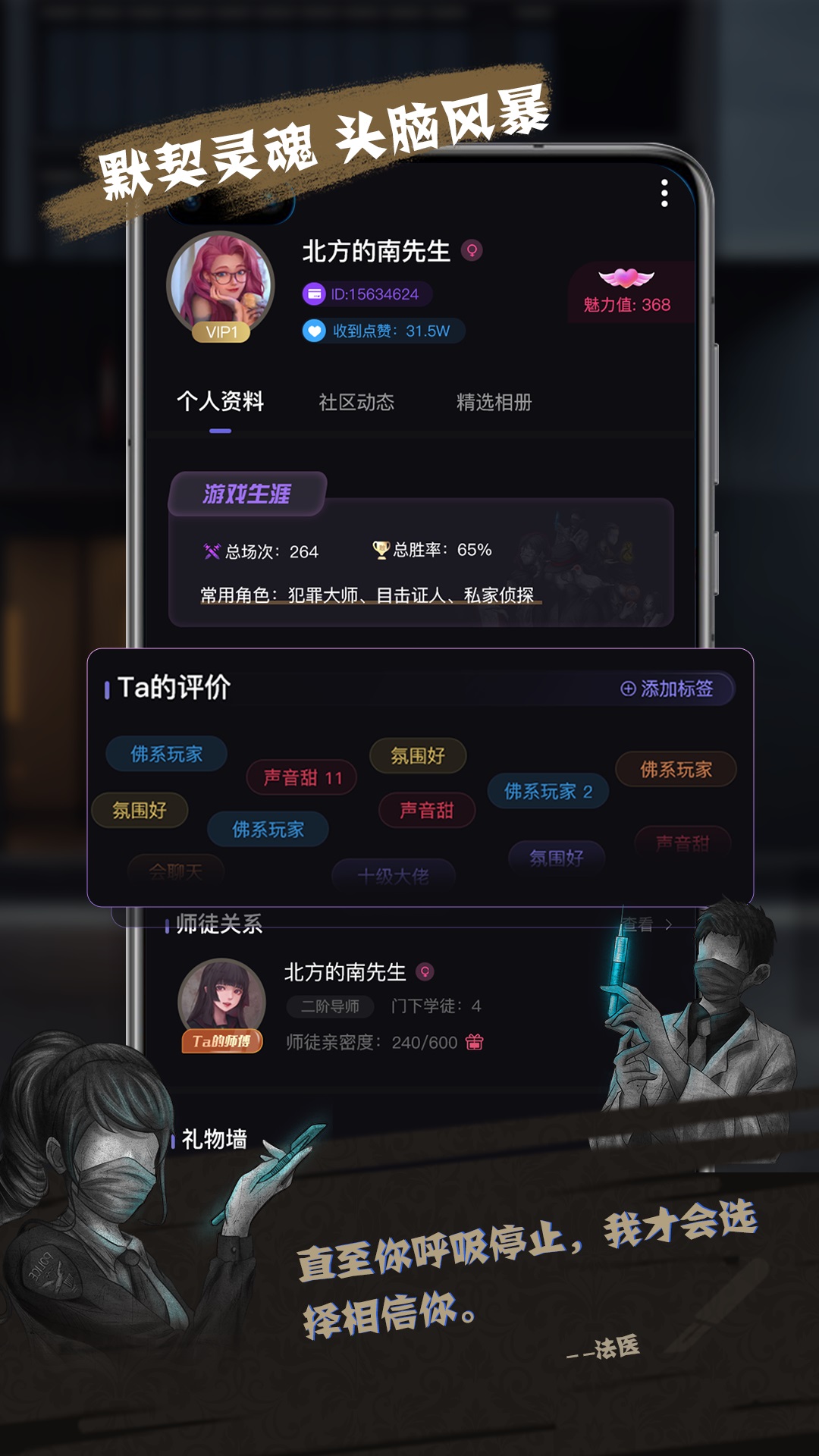 無罪辯護(hù)推理語音社交應(yīng)用