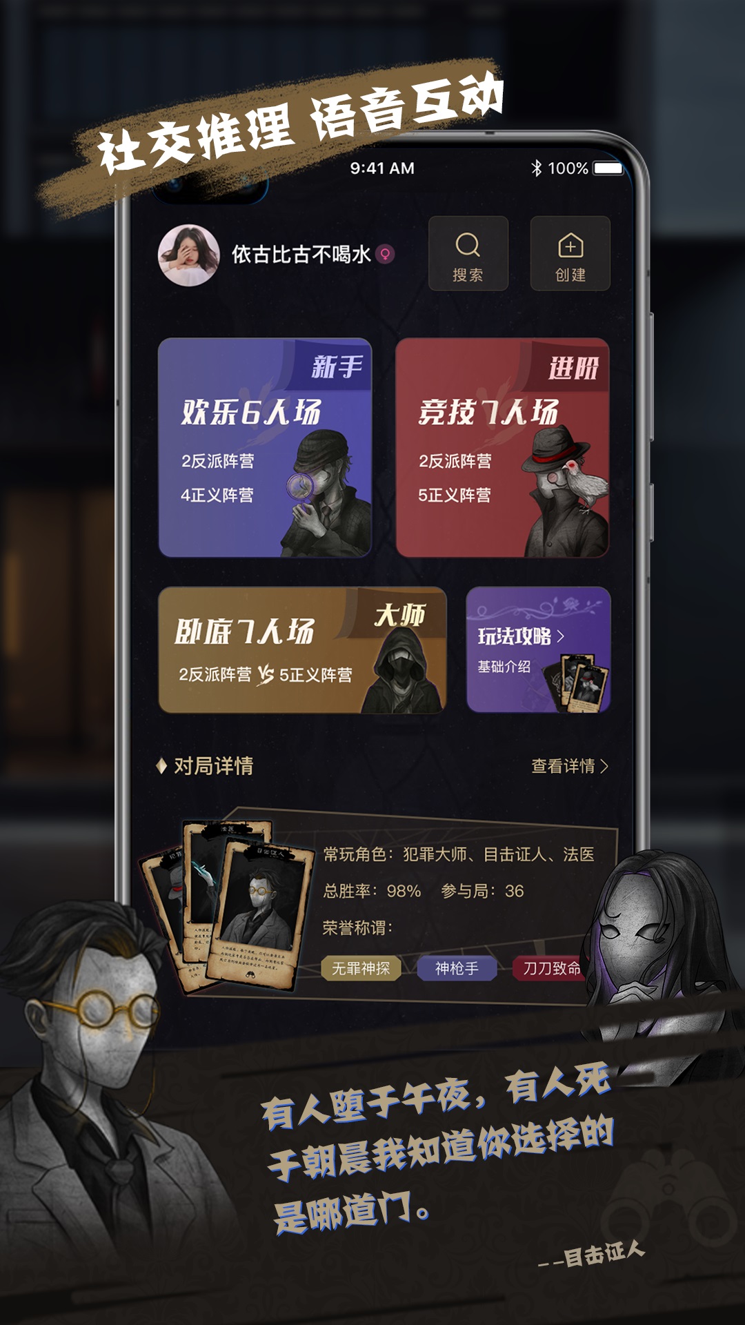 無罪辯護(hù)推理語音社交應(yīng)用