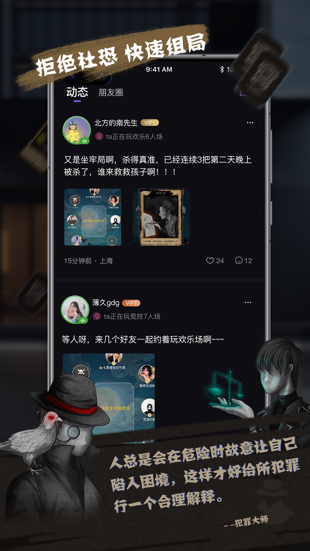 無罪辯護(hù)推理語音社交應(yīng)用