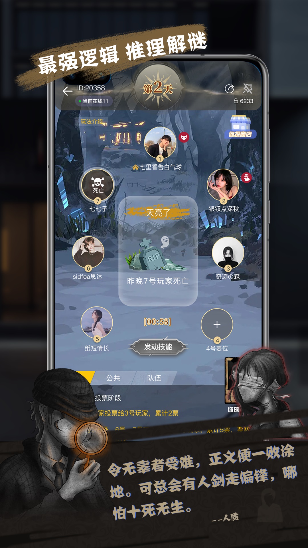 無罪辯護(hù)推理語音社交應(yīng)用