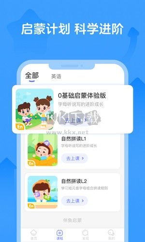 伴魚啟蒙App官方免費版2023最新 v2.3.31010