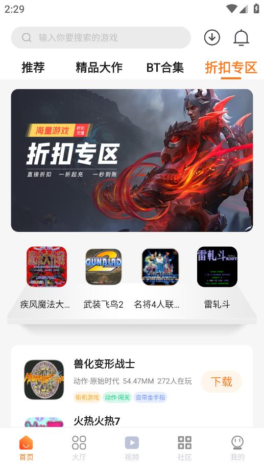 超玩游戲盒子安卓版本