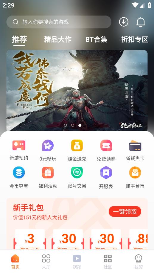超玩游戲盒子安卓版本