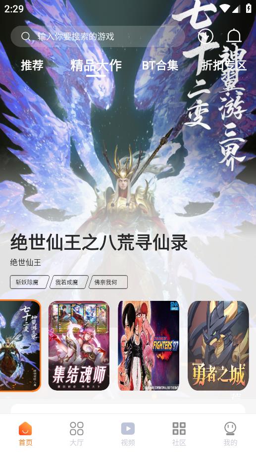 超玩游戲盒子安卓版本