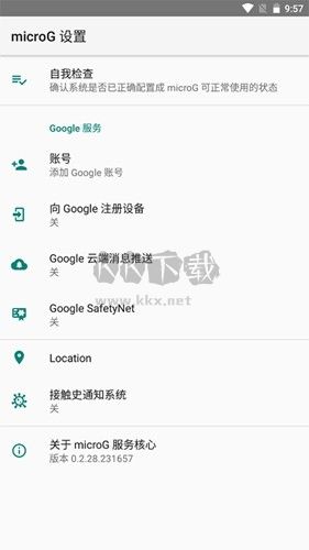 MicroG Google輕框架安卓中文版2023 v23.41.13