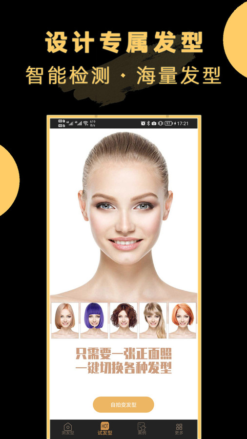 最新版AI換發(fā)型應用程序