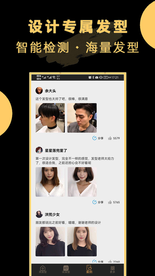 最新版AI換發(fā)型應用程序