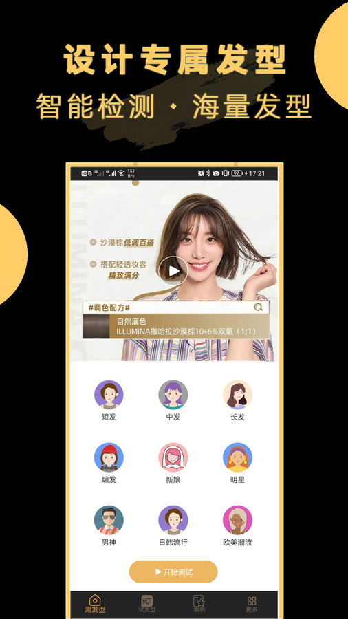 最新版AI換發(fā)型應用程序