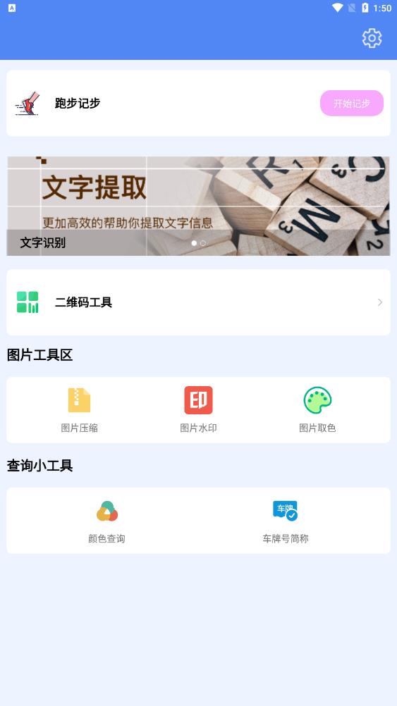 最新版本的超級工具盒子應(yīng)用