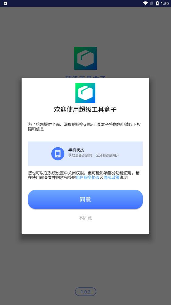 最新版本的超級工具盒子應(yīng)用