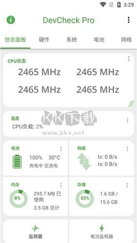 DevCheckPro 2023 官網(wǎng)最新版 v4.75
