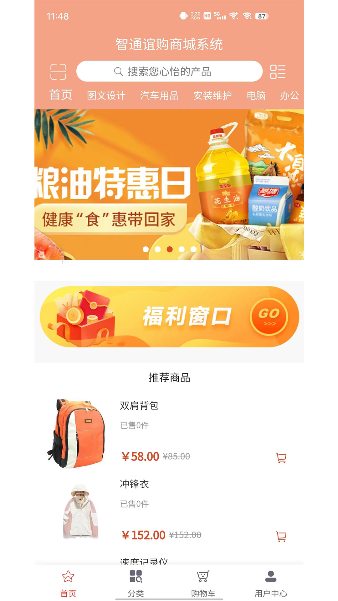 智通誼購App最新版本