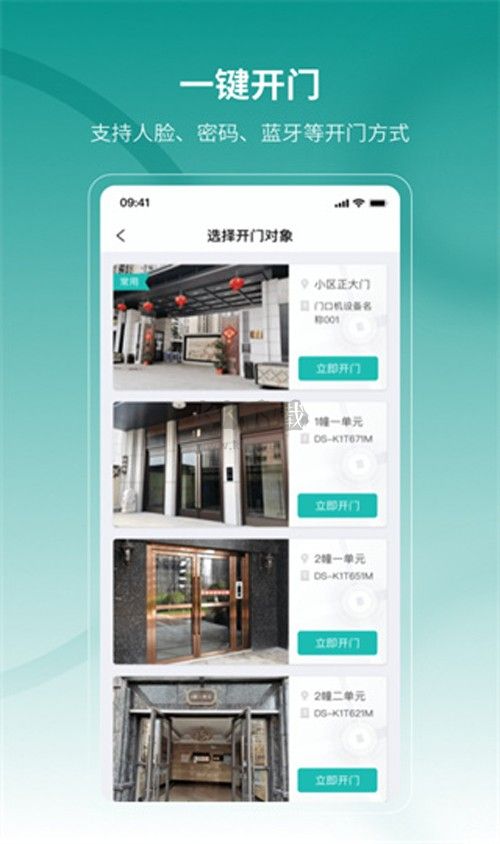 云眸社區(qū)監(jiān)控2023官方版 v2.9.8