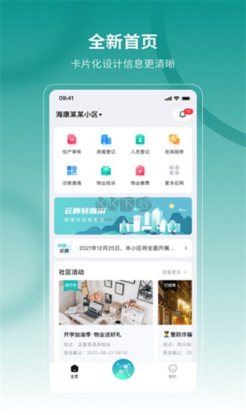 云眸社區(qū)監(jiān)控2023官方版 v2.9.8