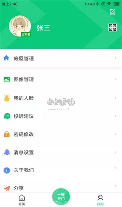 云眸社區(qū)監(jiān)控2023官方版 v2.9.8