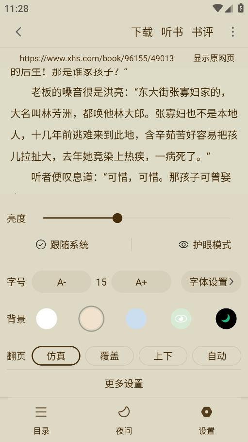 可更換書源的筆芯閱讀小說轉(zhuǎn)碼工具