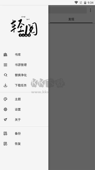輕閱app完全書源解鎖 v10399