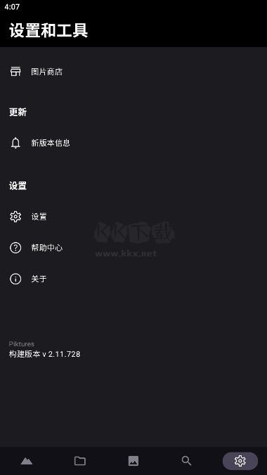 Piktures Android 破解版本 v2.13