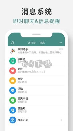中羽論壇2023安卓最新官網(wǎng)版 v2.2.8