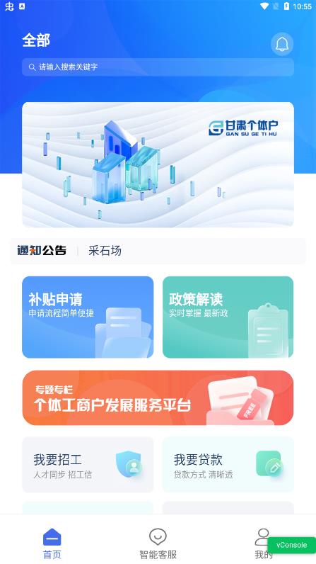 甘肅個(gè)體戶(hù)官方應(yīng)用程序