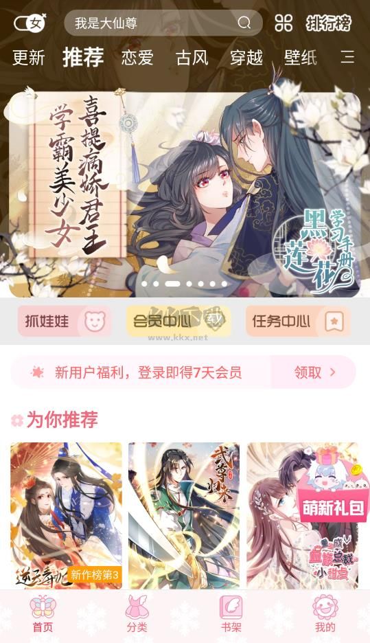 颯漫畫舊版 v3.6.7
