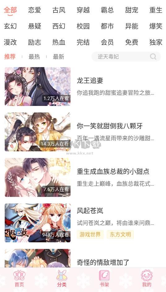 颯漫畫舊版 v3.6.7
