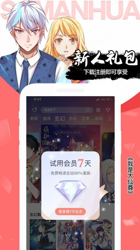 颯漫畫舊版 v3.6.7