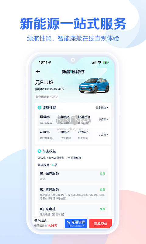 易車(chē)汽車(chē)報(bào)價(jià)官方正版應(yīng)用 v10.47.0