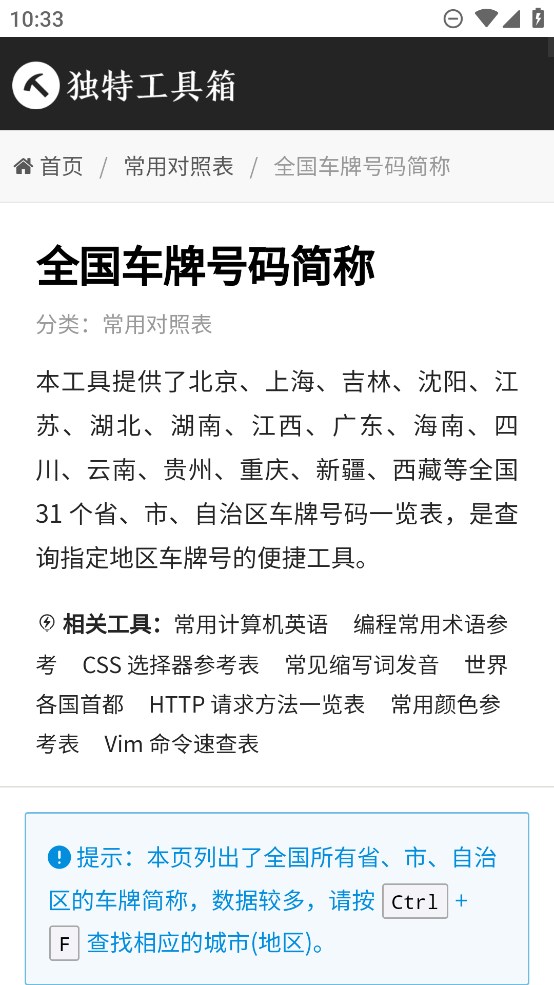 沙箱夾子工具箱官方APP