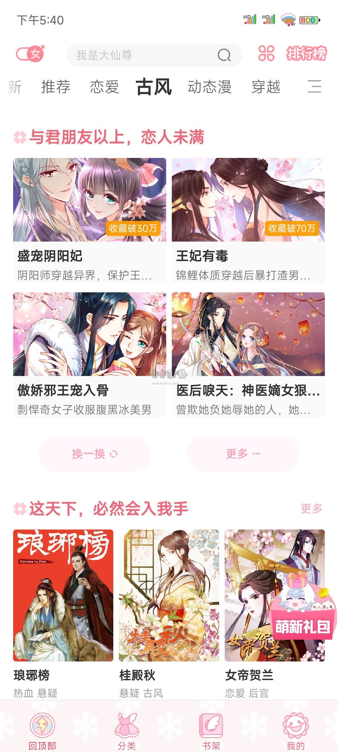 颯漫畫App官網(wǎng)版 3.6.7版