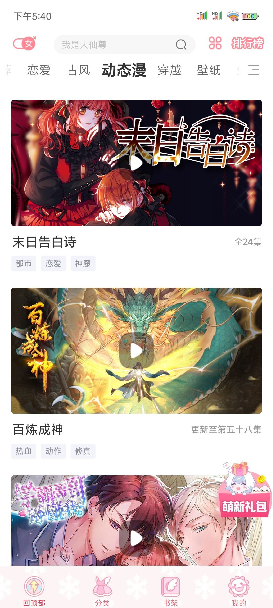颯漫畫App官網(wǎng)版 3.6.7版