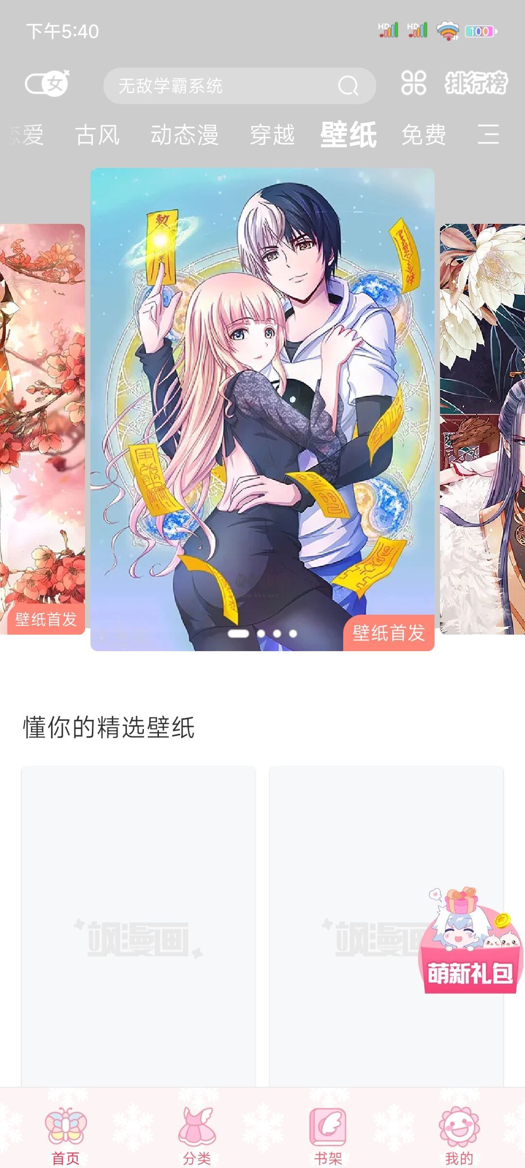 颯漫畫App官網(wǎng)版 3.6.7版