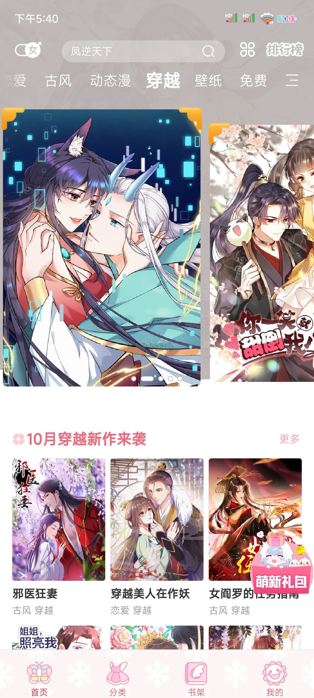 颯漫畫App官網(wǎng)版 3.6.7版