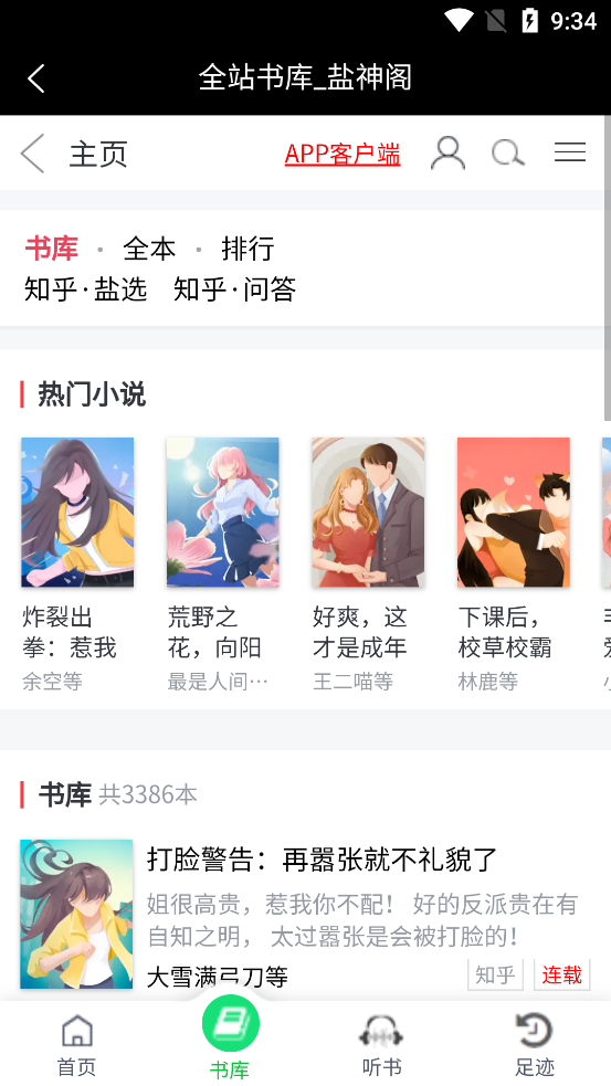鹽神閣小說APP最新版本