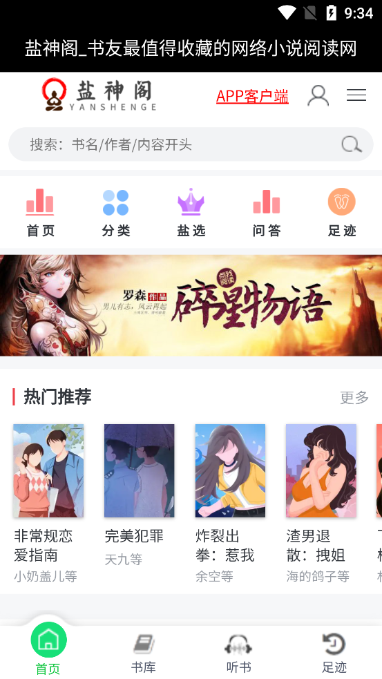 鹽神閣小說APP最新版本